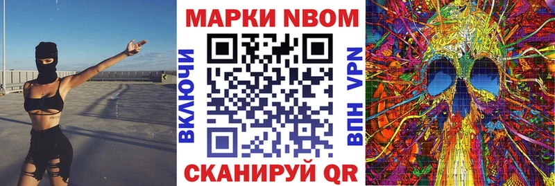 Марки NBOMe 1500мкг  Наволоки 